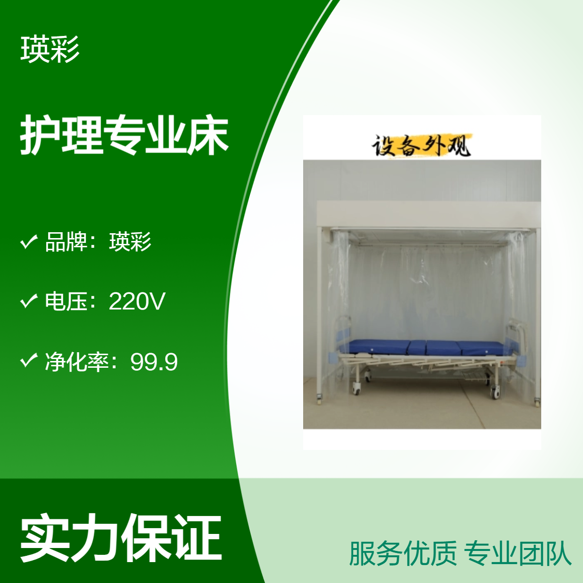 瑛彩高效过滤垂直送风护理专业床 冷板喷塑 厂家直供