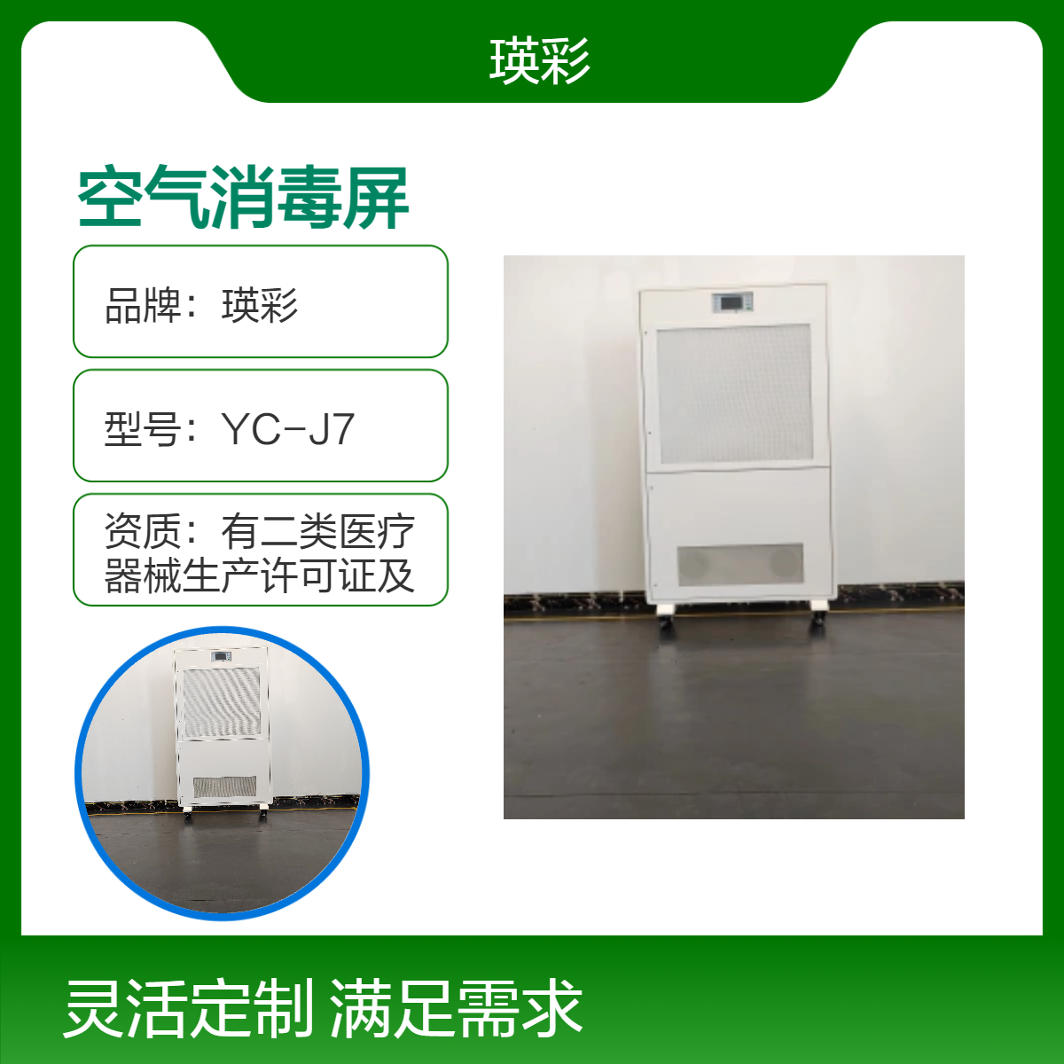瑛彩洁净屏YCJ7 三档风速调节 空气消毒屏 消毒设备