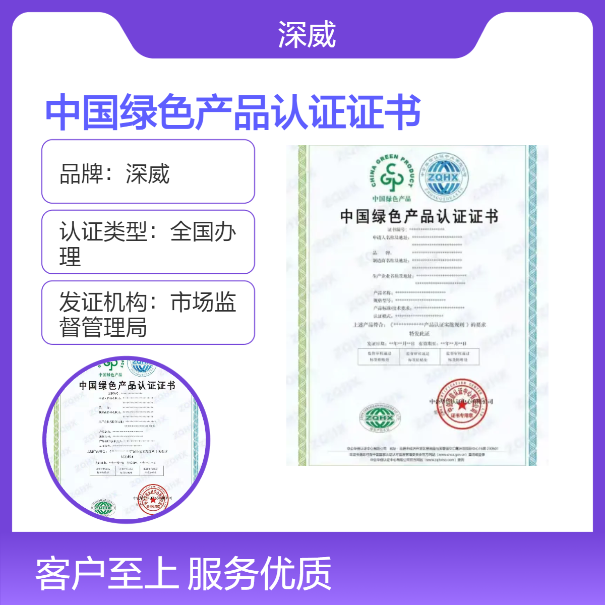 深威全国办理绿色产品认证 二个月周期 五年有效