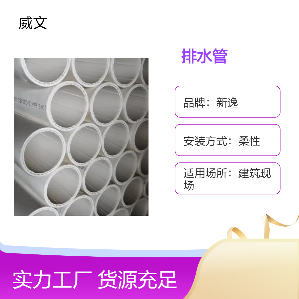 威文管道新逸HDPE静音排水管双壁中空ABS压环沟槽连接