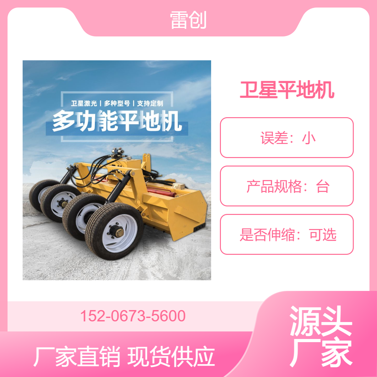 雷创 拖拉机带卫星平地机 农田耕地平土铲 耕整平地仪 误差小