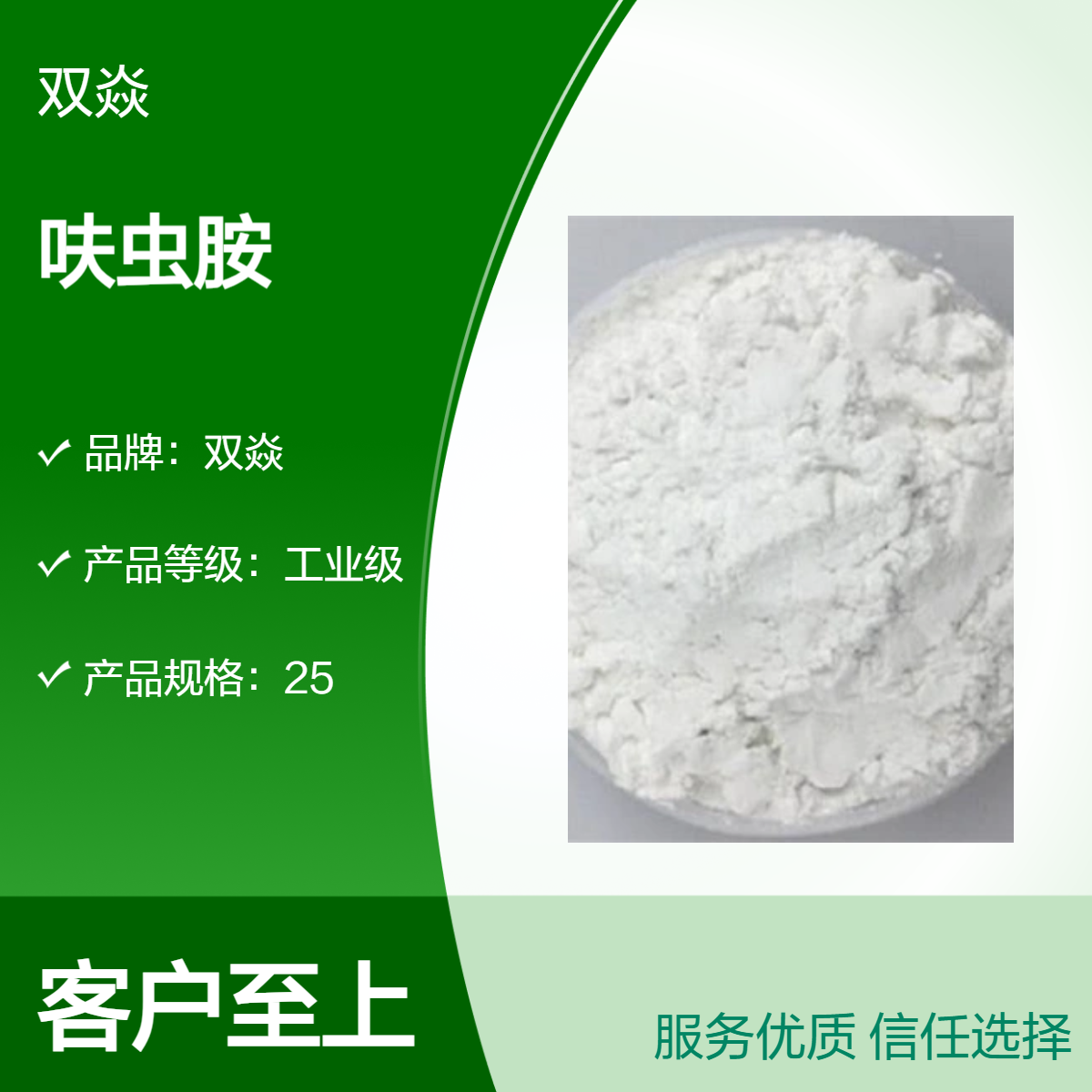 呋虫胺98%以上生产厂家一级品优势供应25公斤/桶/袋可拆分