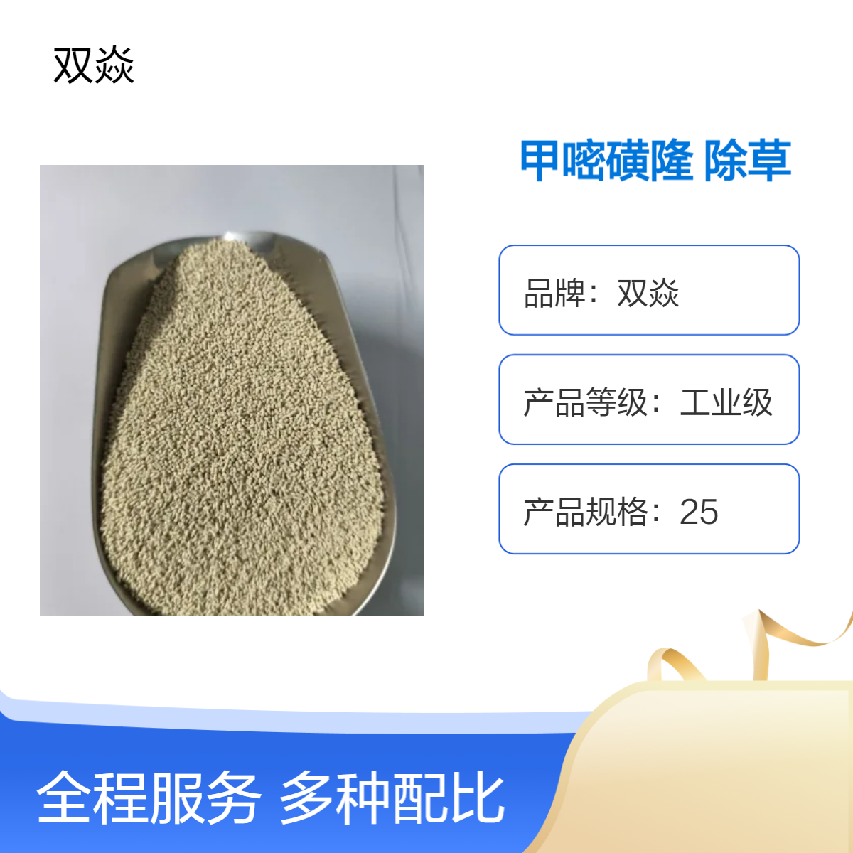 甲嘧磺隆75%WDG 颗粒荒山、铁路、非农耕区除草生产厂家优势供应