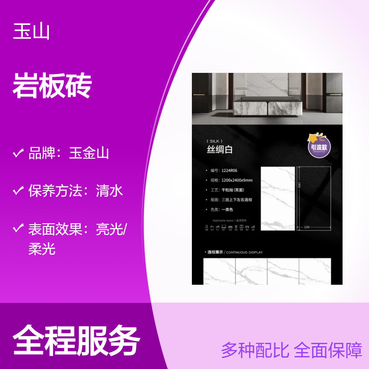 800x2600x9哑光岩板瓷砖 大型酒店装修地砖 工程可定制 玉金山品牌