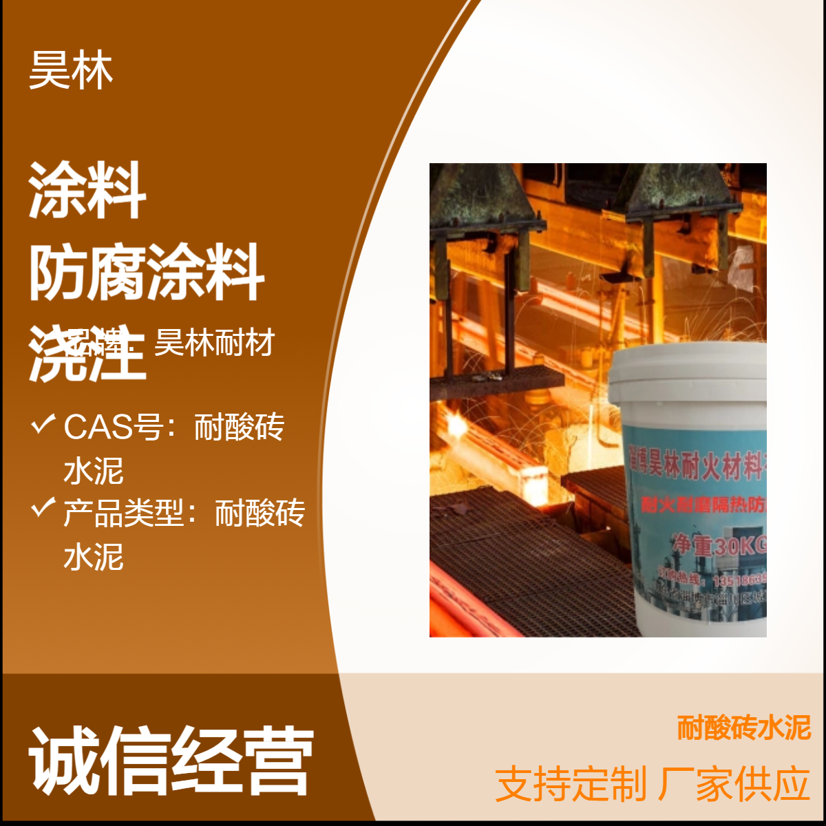耐强酸碱盐涂料 OM防腐涂料 昊林耐材 KS烟囱浇注料 耐酸MC油漆