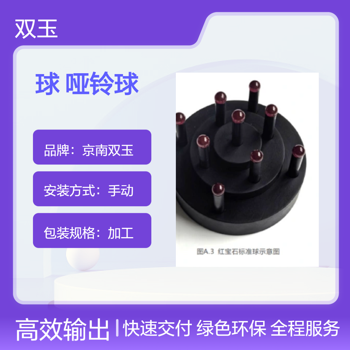 森林球模体工业CT校验红宝石球哑铃球订制