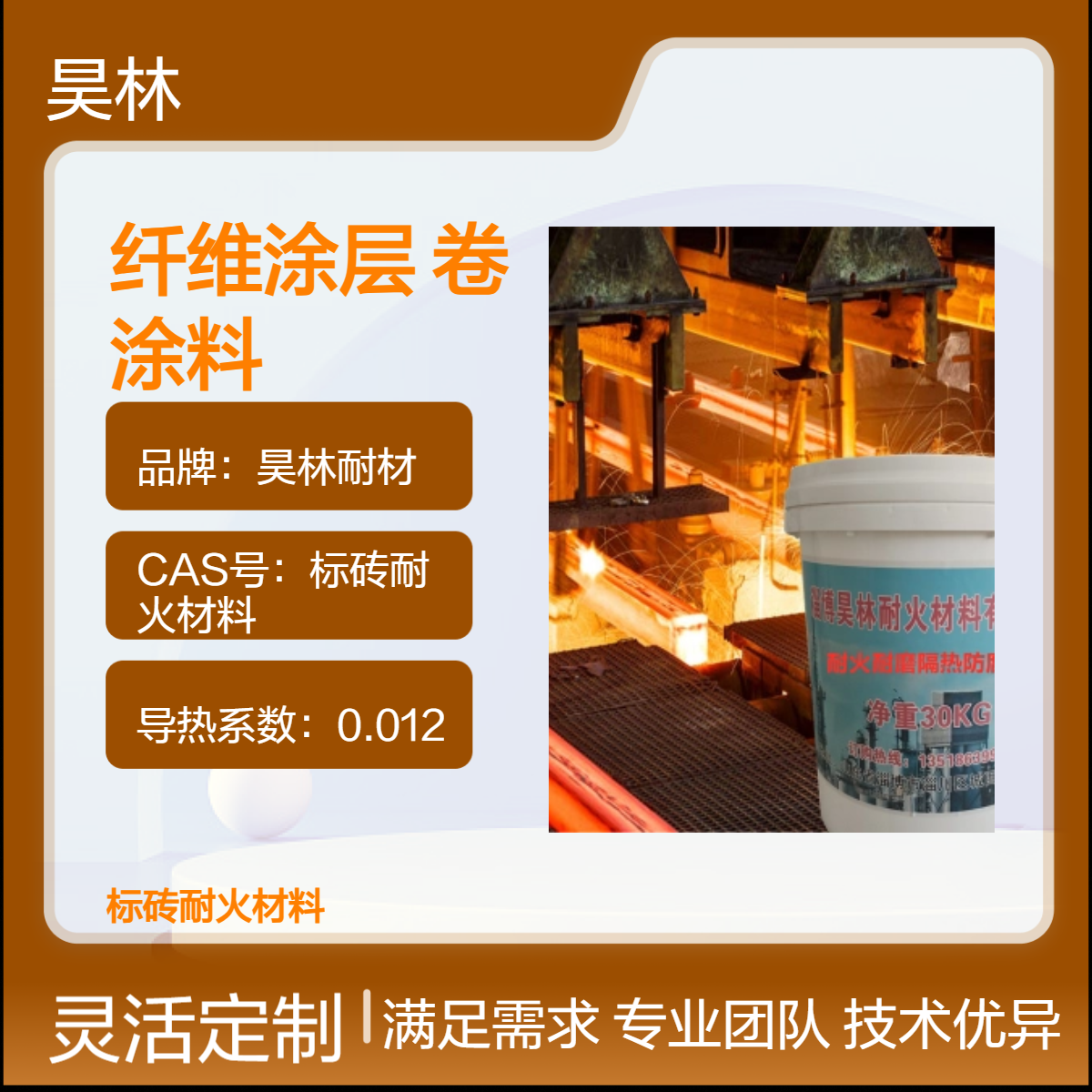 硅酸铝保温纤维涂层 昊林耐材 针刺毯卷毡板涂料 隔热耐火材料