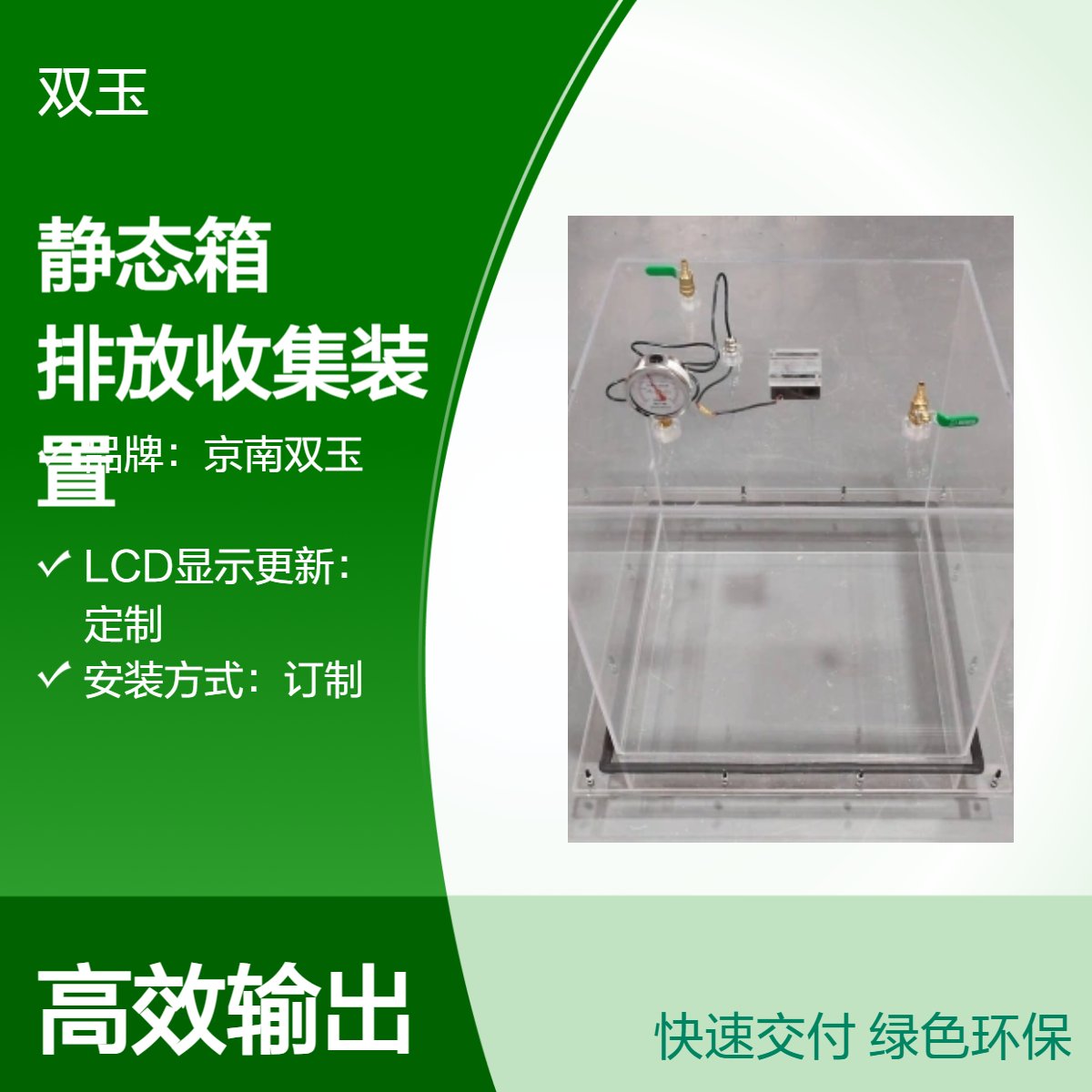 土豆温室气体静态箱葡萄碳排放收集装置