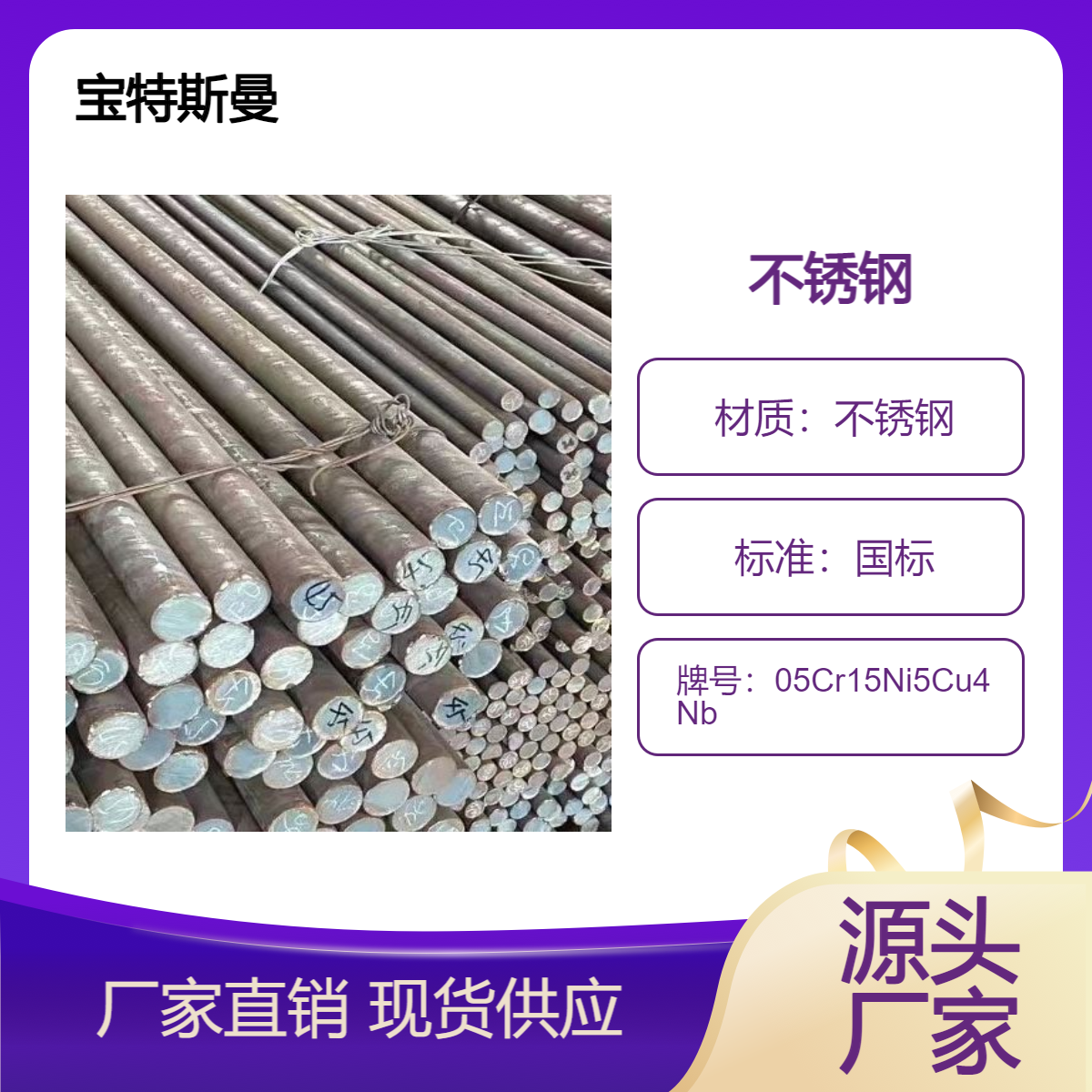 宝特斯曼05Cr15Ni5Cu4Nb不锈圆钢 高强度锻件定制