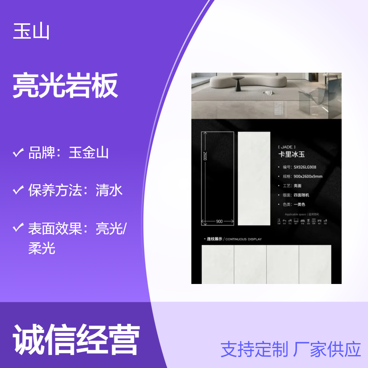 岩板生产厂家 900x2600x9规格 可工程定制 自有窑炉 玉金山品牌