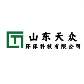 山东天众环保科技有限公司