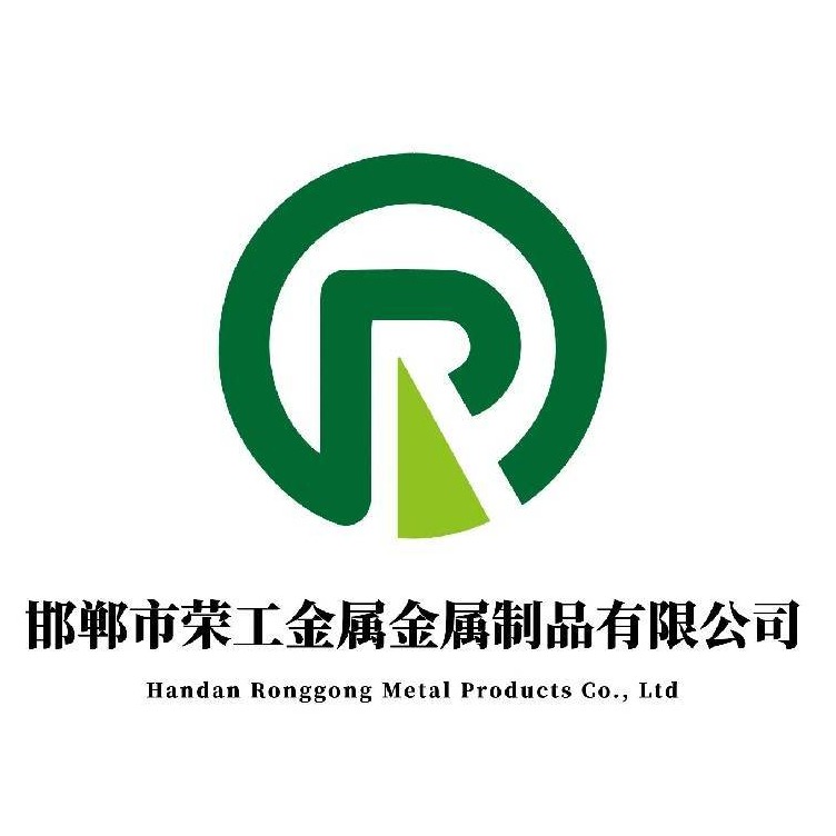 邯郸市荣工金属制品制造有限公司