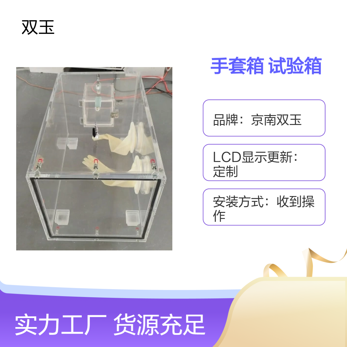 有机玻璃手套箱带过渡舱气体密封试验箱