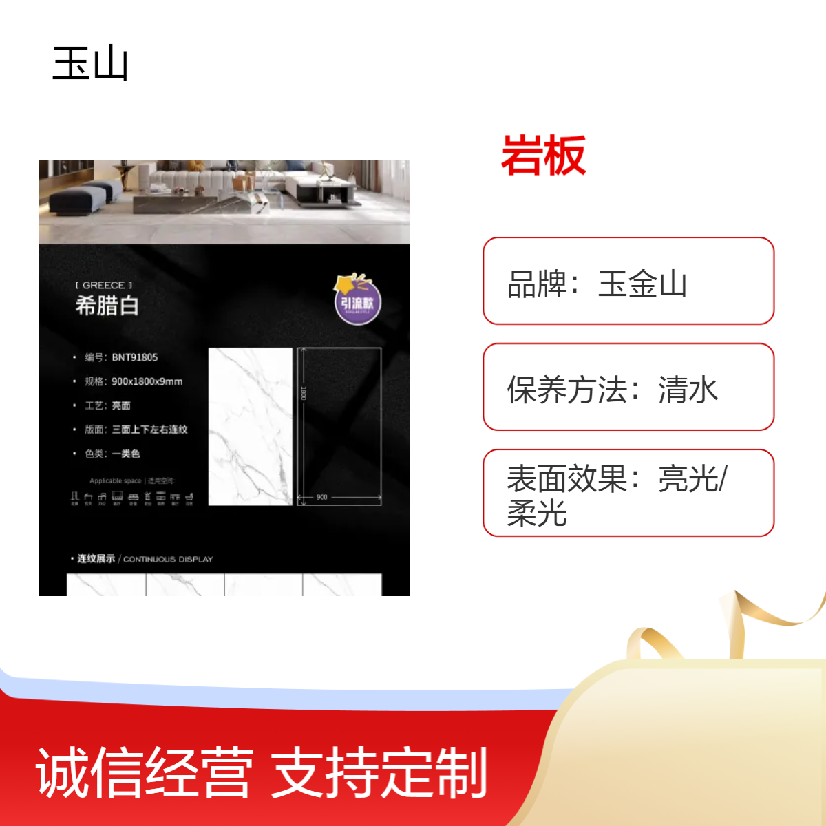高档会所装修岩板砖 900x1800x9墙地砖 自有窑炉生产线 玉金山品牌