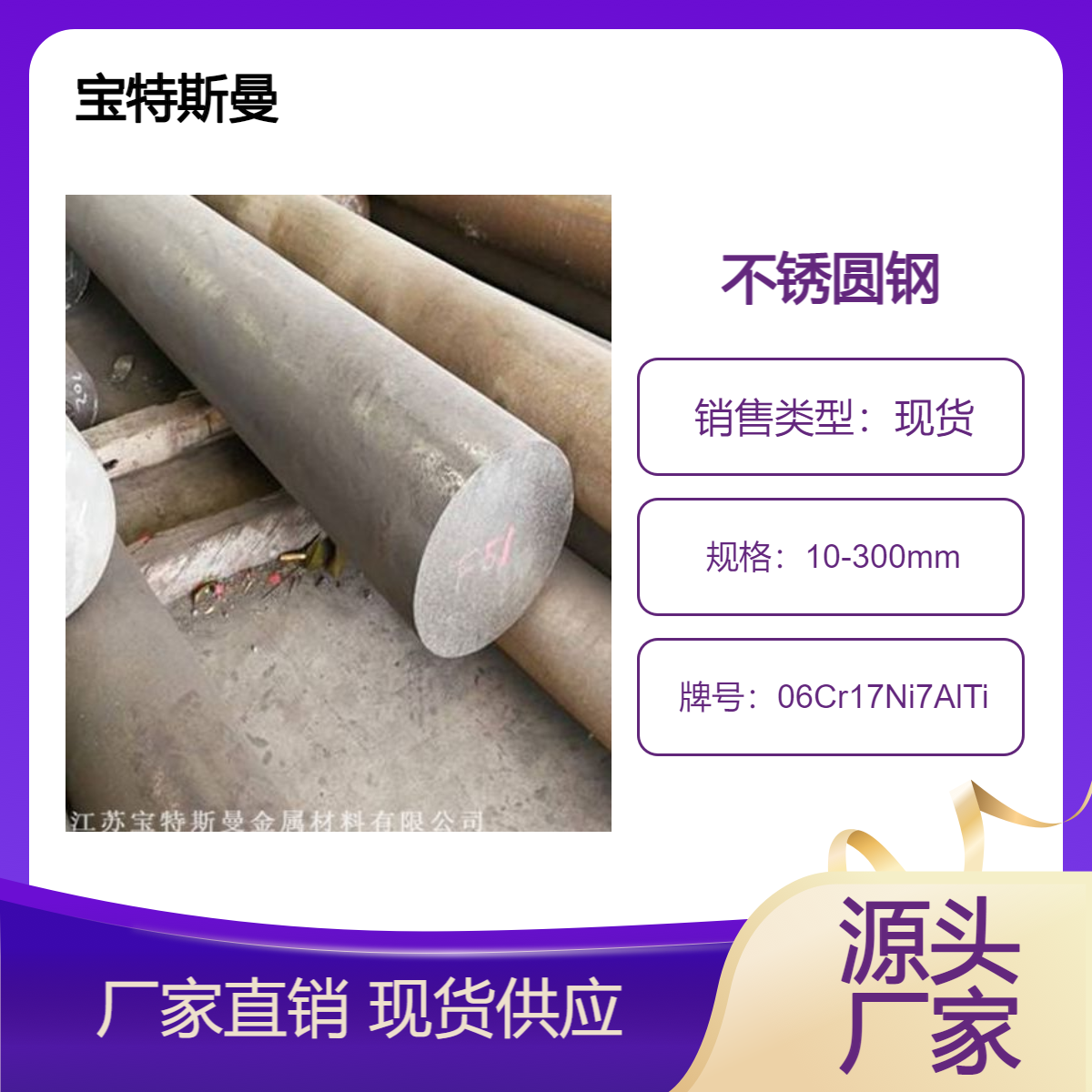 销售06Cr17Ni7AlTi不锈钢棒 圆钢规格齐 制造高温设备