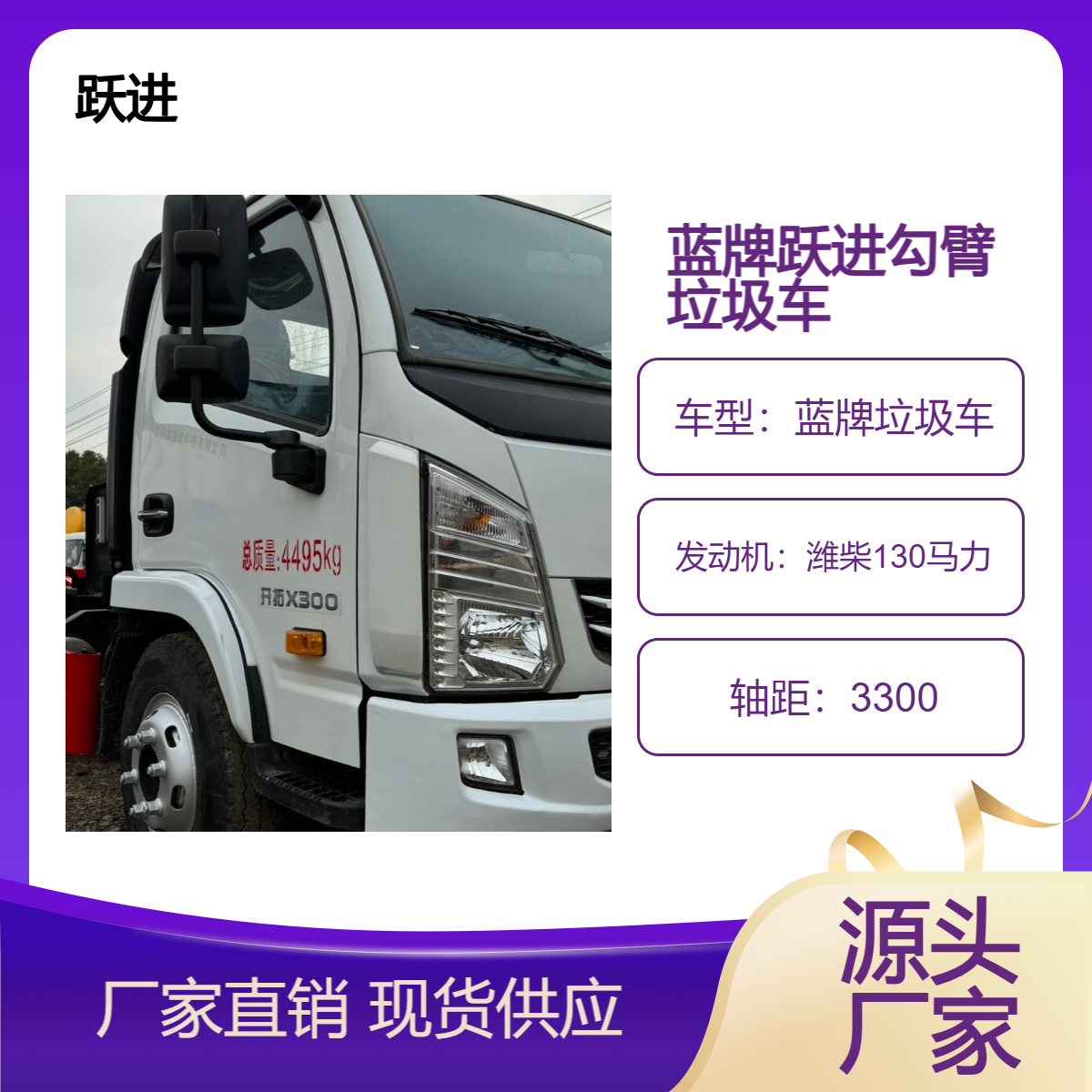 跃进蓝牌勾臂垃圾车 国六标准伸缩臂设计 3300轴距