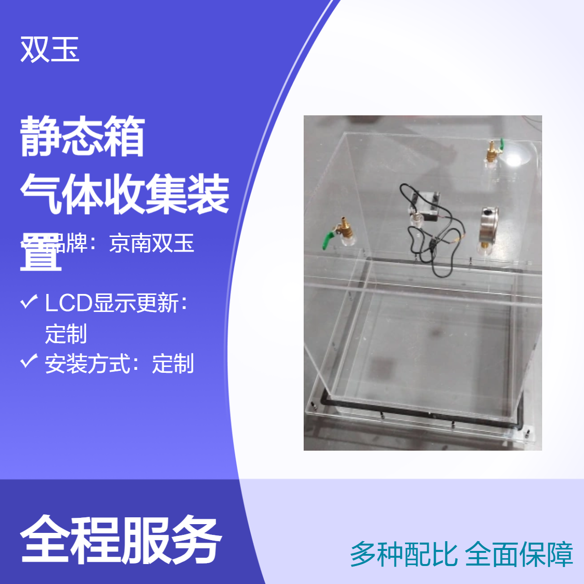 葡萄碳排放静态箱温室气体收集装置静态箱