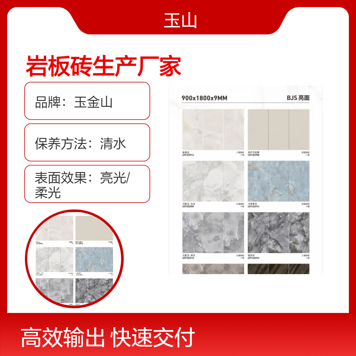亮光岩板砖厂家 900x1800x9工程砖 酒店商场装修墙地砖 玉金山品牌