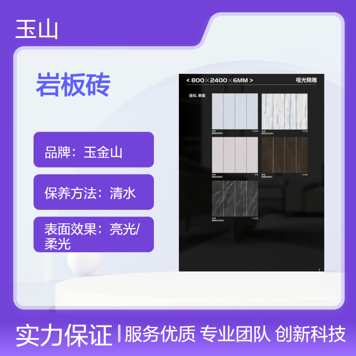 800x2400x6岩板厂家 亮光哑光系列 精装工程大规格瓷砖 玉金山品牌