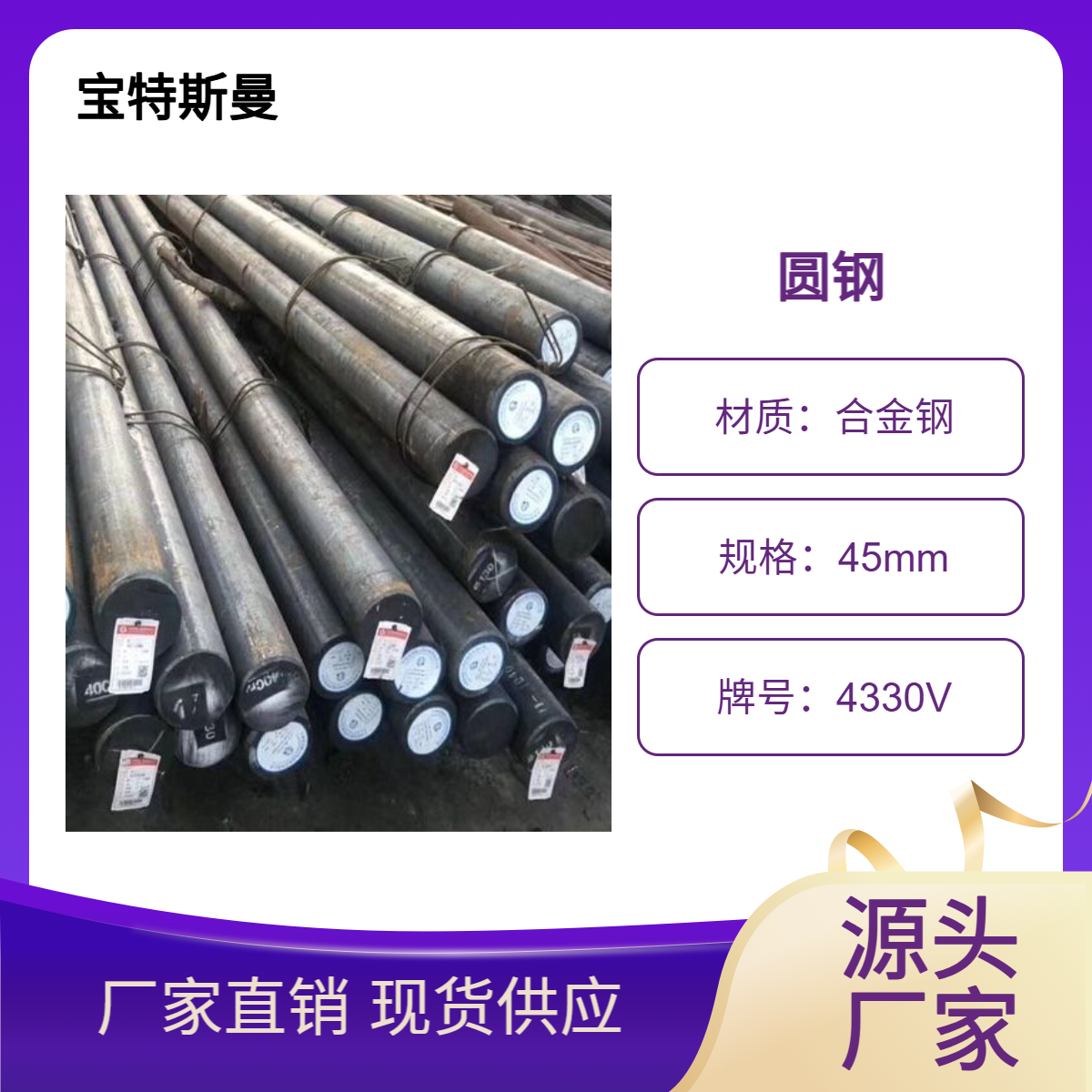 4330V美标合金钢 实心圆钢 切割零售结构钢 宝特斯曼