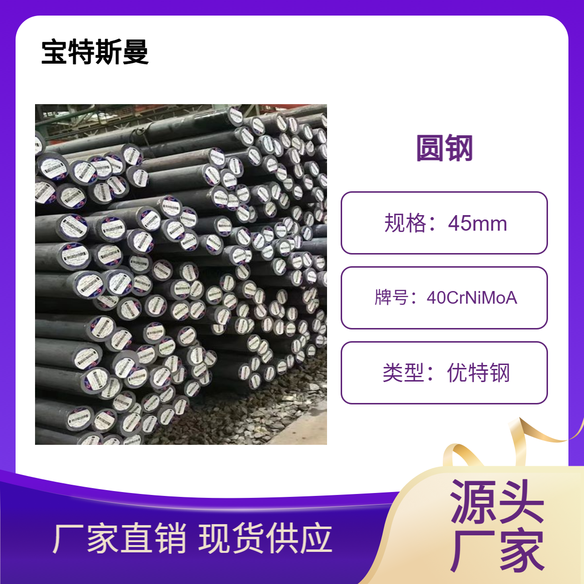 40CrNiMoA优特钢 合金钢材质 圆钢定做 宝特斯曼