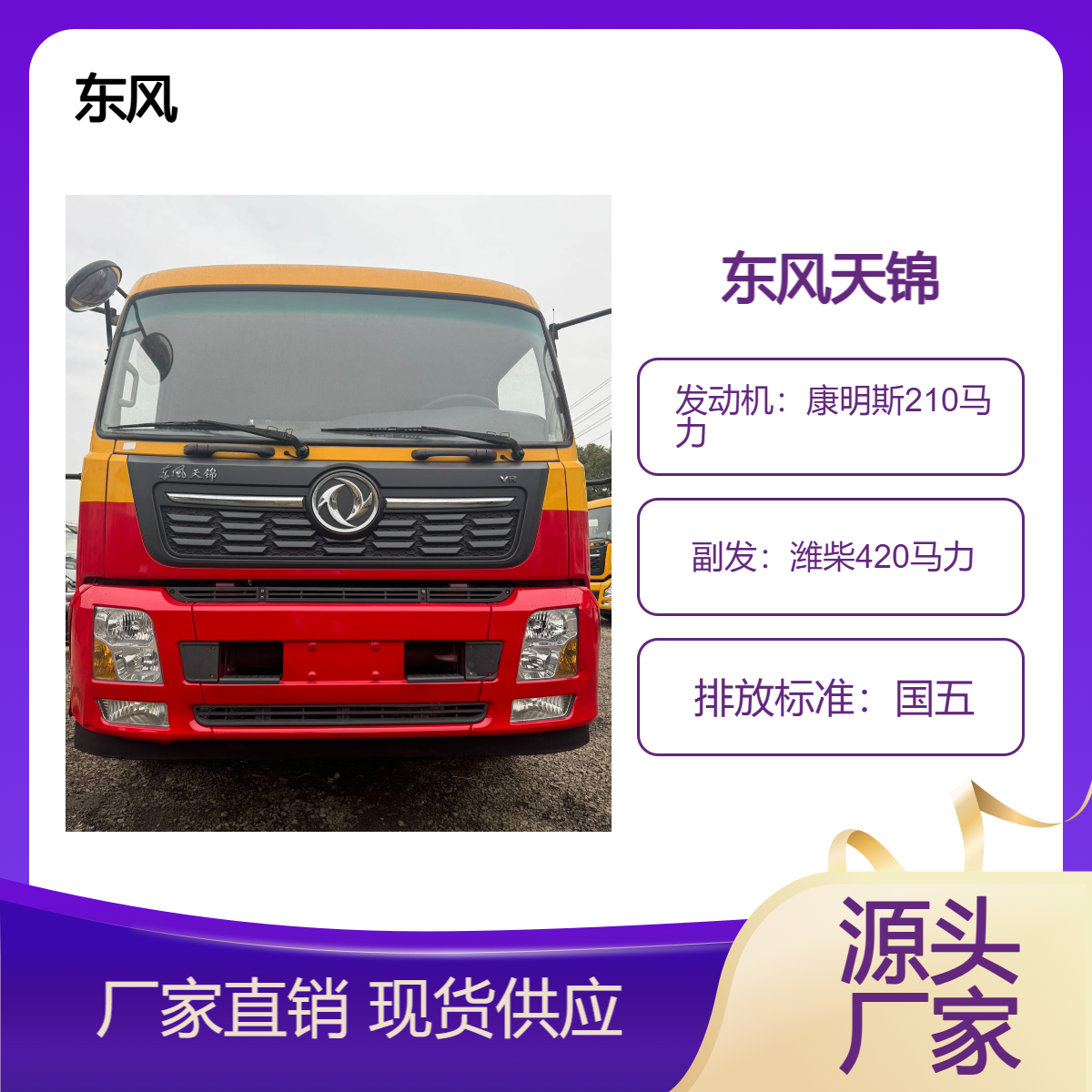 东风天锦国五2.3L排放吸污车 高效环保作业车