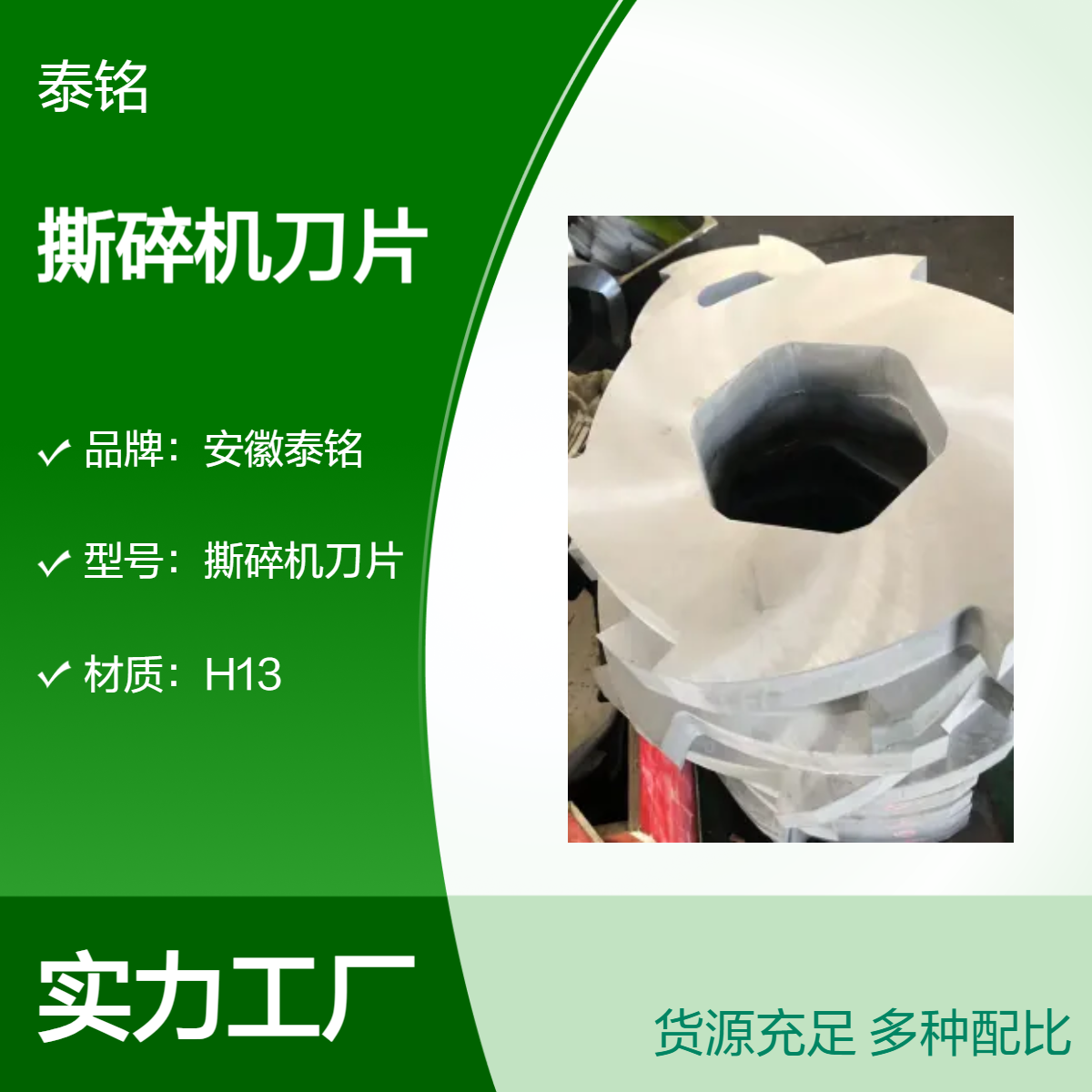 泰铭 供应圆形金属撕碎刀片 H13材质橡胶轮胎塑料破碎