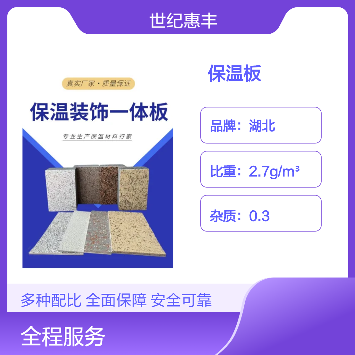 矿山甄选—— 石材保温一体板 8mm/10mm/12mm装饰外墙防火A级板