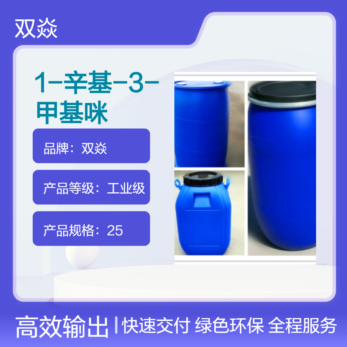 双焱品牌1-辛基-3-甲基咪唑双三氟甲磺酰亚胺盐原料 862731-66-6
