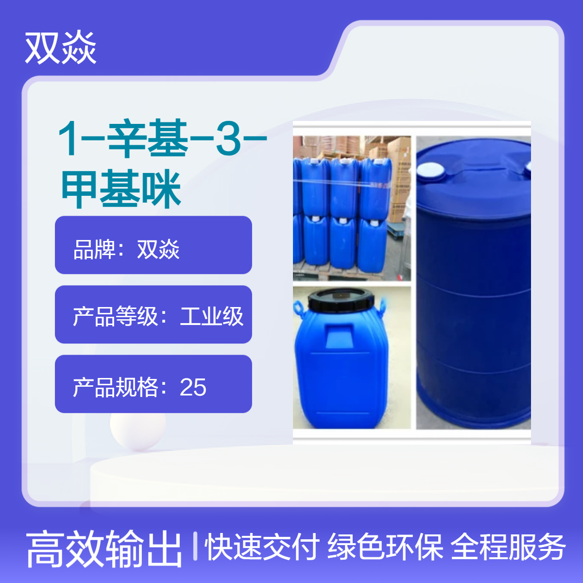 双焱 98%1-辛基-3-甲基咪唑六氟磷酸盐 工业级原料 304680-36-2