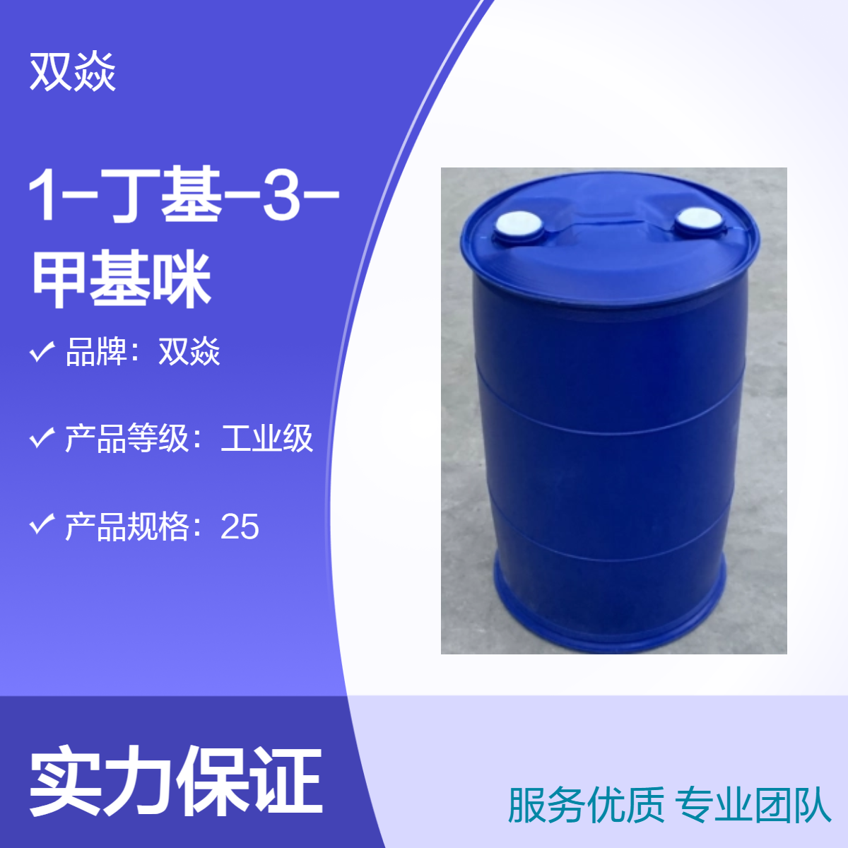工业级1-丁基-3-甲基咪唑双三氟甲磺酰亚胺盐CAS号：174899-83-3