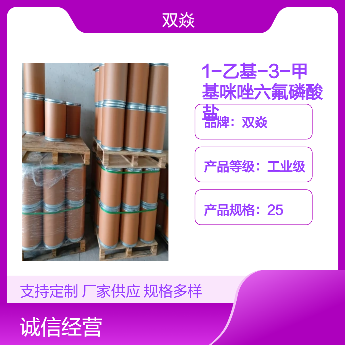 双焱 98%工业级1-乙基-3-甲基咪唑六氟磷酸盐 固体原料155371-19-0
