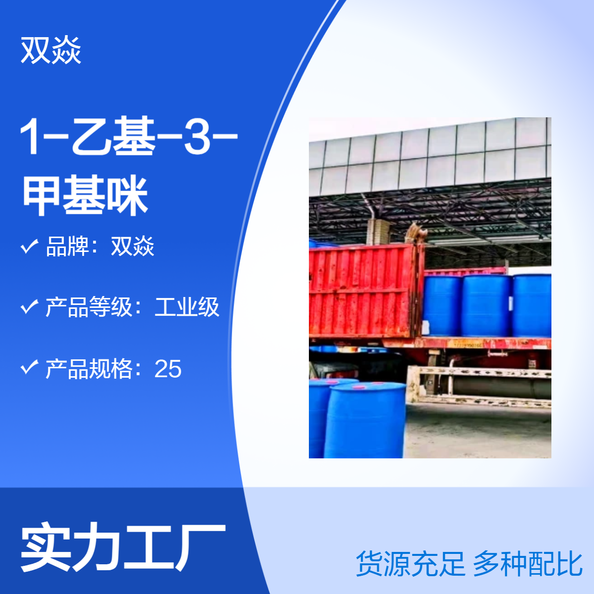 1-乙基-3-甲基咪唑四氟硼酸盐工业级原料 98%含量 143314-16-3