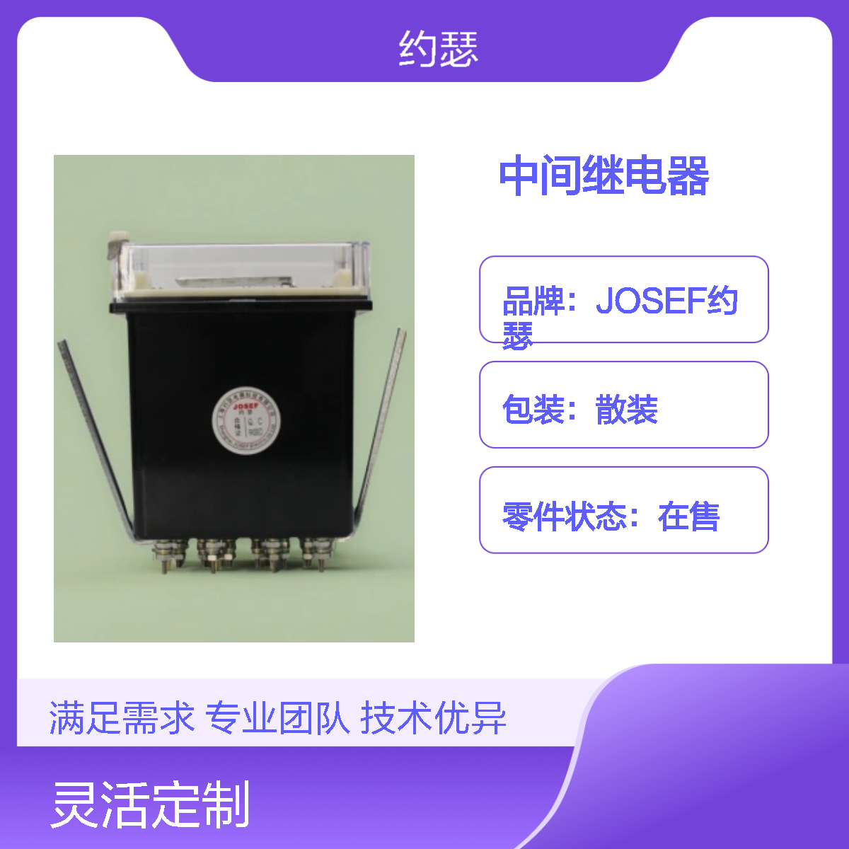 JOSEF约瑟 DZY-207中间继电器 AC110V 板前接线