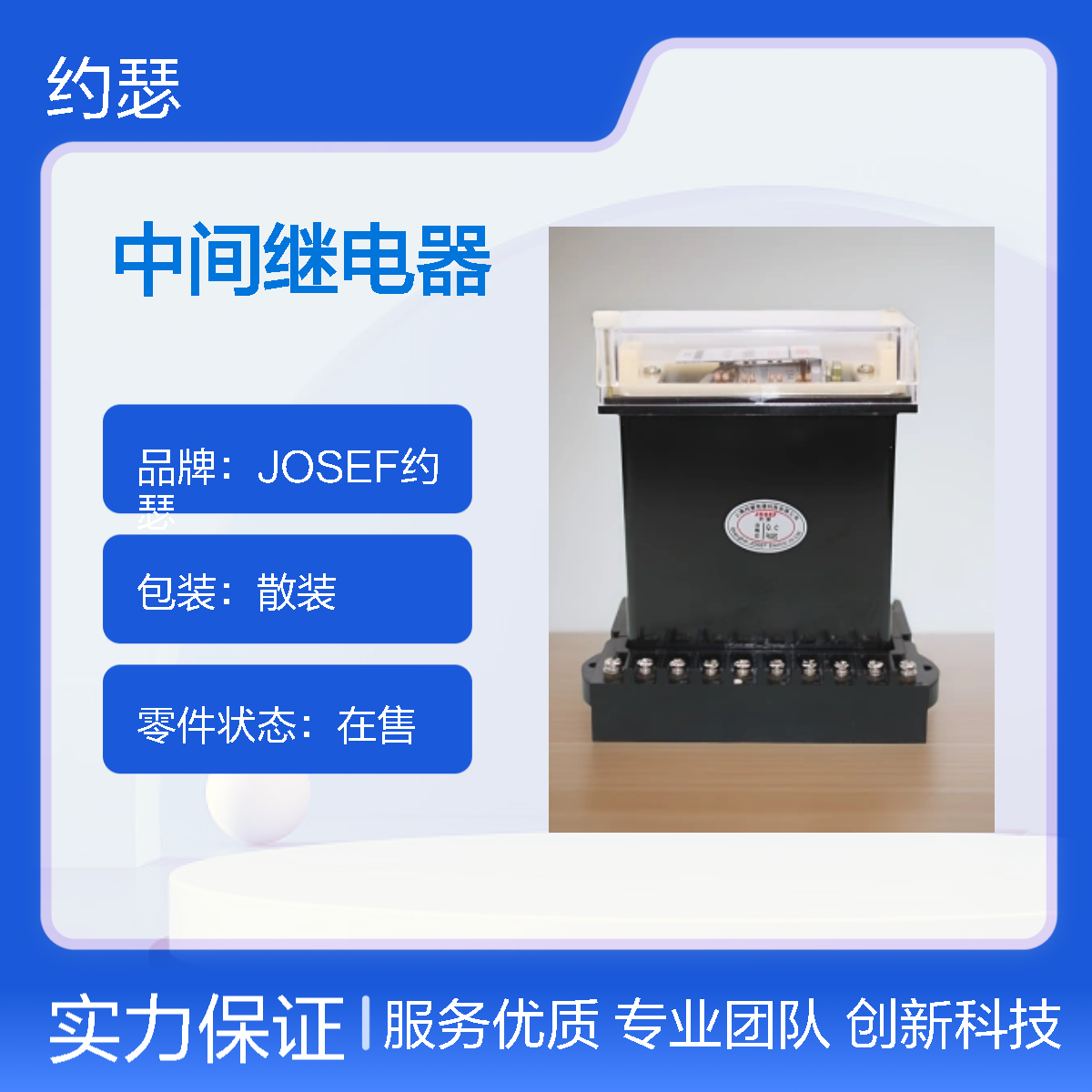 JOSEF约瑟 DZJ-204中间继电器 220V 板后不带底座