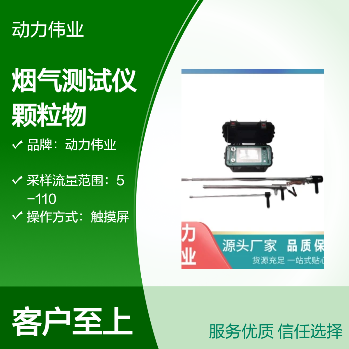 动力伟业触摸屏烟气测试仪 便携式污染源废气检测