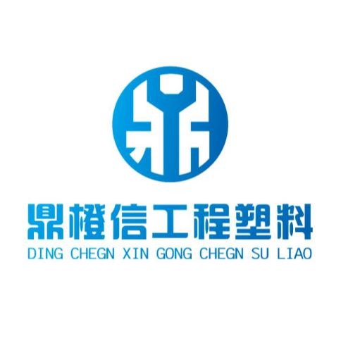 江苏鼎橙信工程塑料有限公司