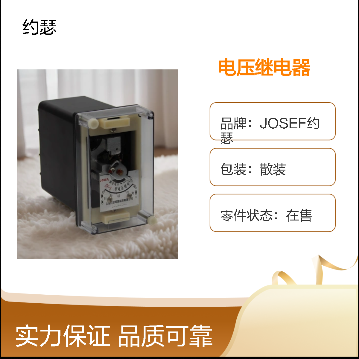 JOSEF约瑟 DY-32/60C电压继电器 220VDC 凸出式板前接线