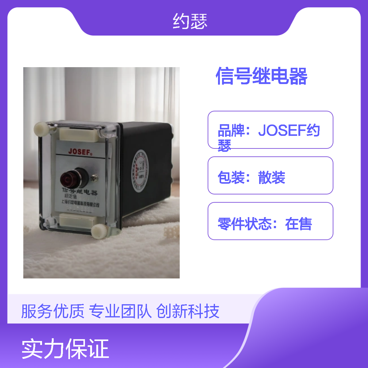 JOSEF约瑟 DX-31B信号继电器 220VAC 板前接线安装