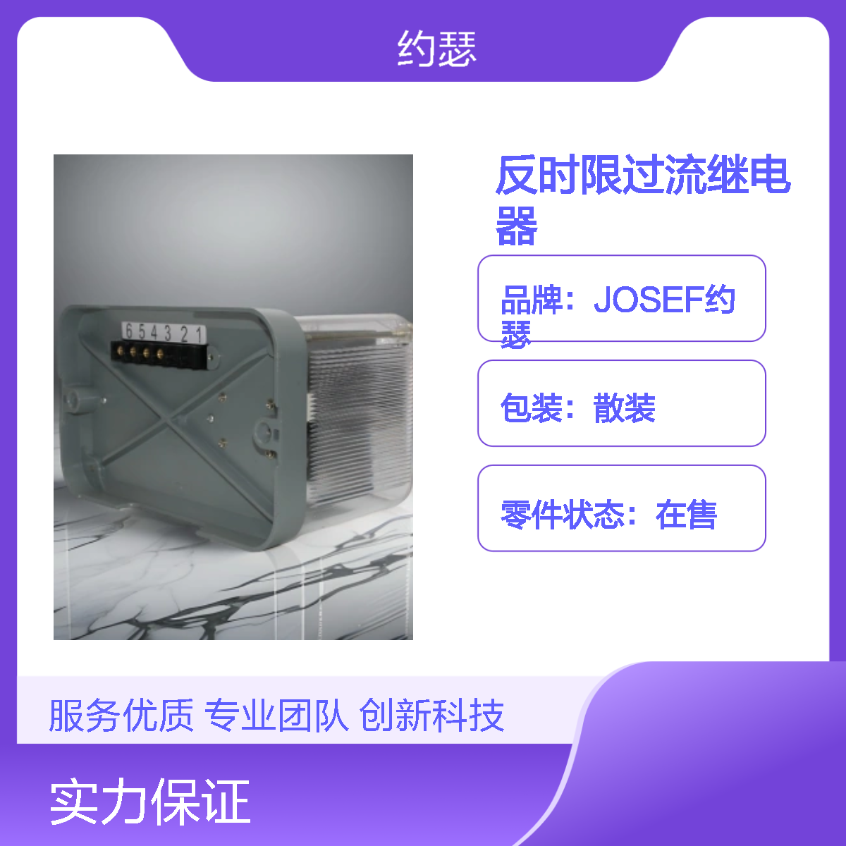 JOSEF约瑟 JGL-12反时限过流继电器 抗干扰性能强