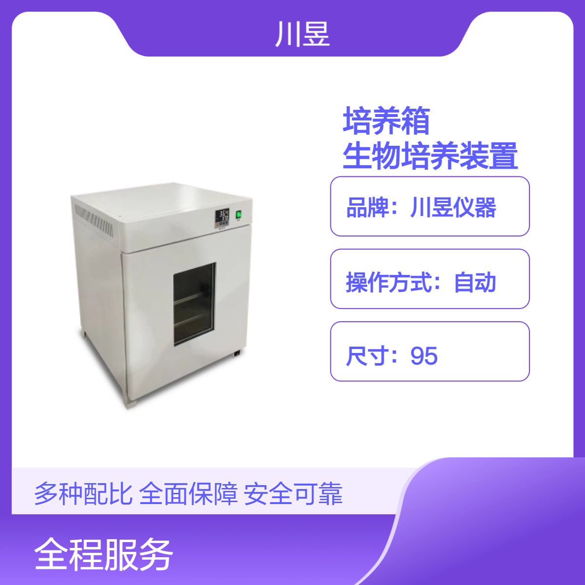 川昱仪器 水套式恒温培养箱GHP-9080实验室生物培养装置