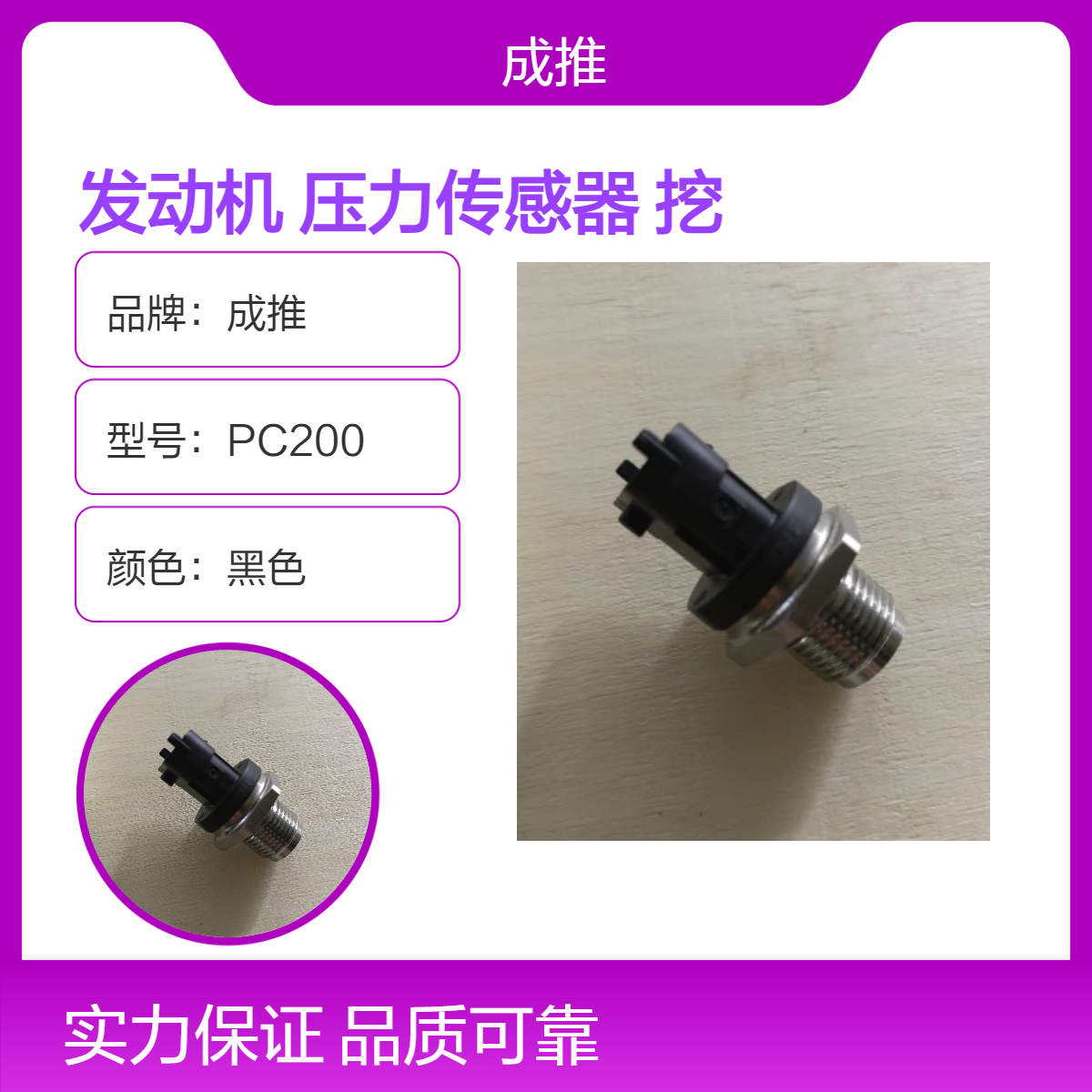 成推PC200挖掘机压力传感器 黑色 物流直达 6754-72-1210