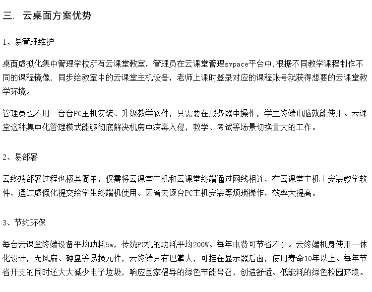 校园云机房建设方案 VDI桌面虚拟化建设厂家 IDV终端管理