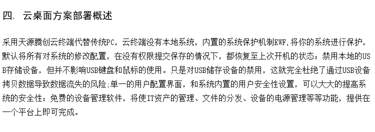 校园云机房建设方案 VDI桌面虚拟化建设厂家 IDV终端管理