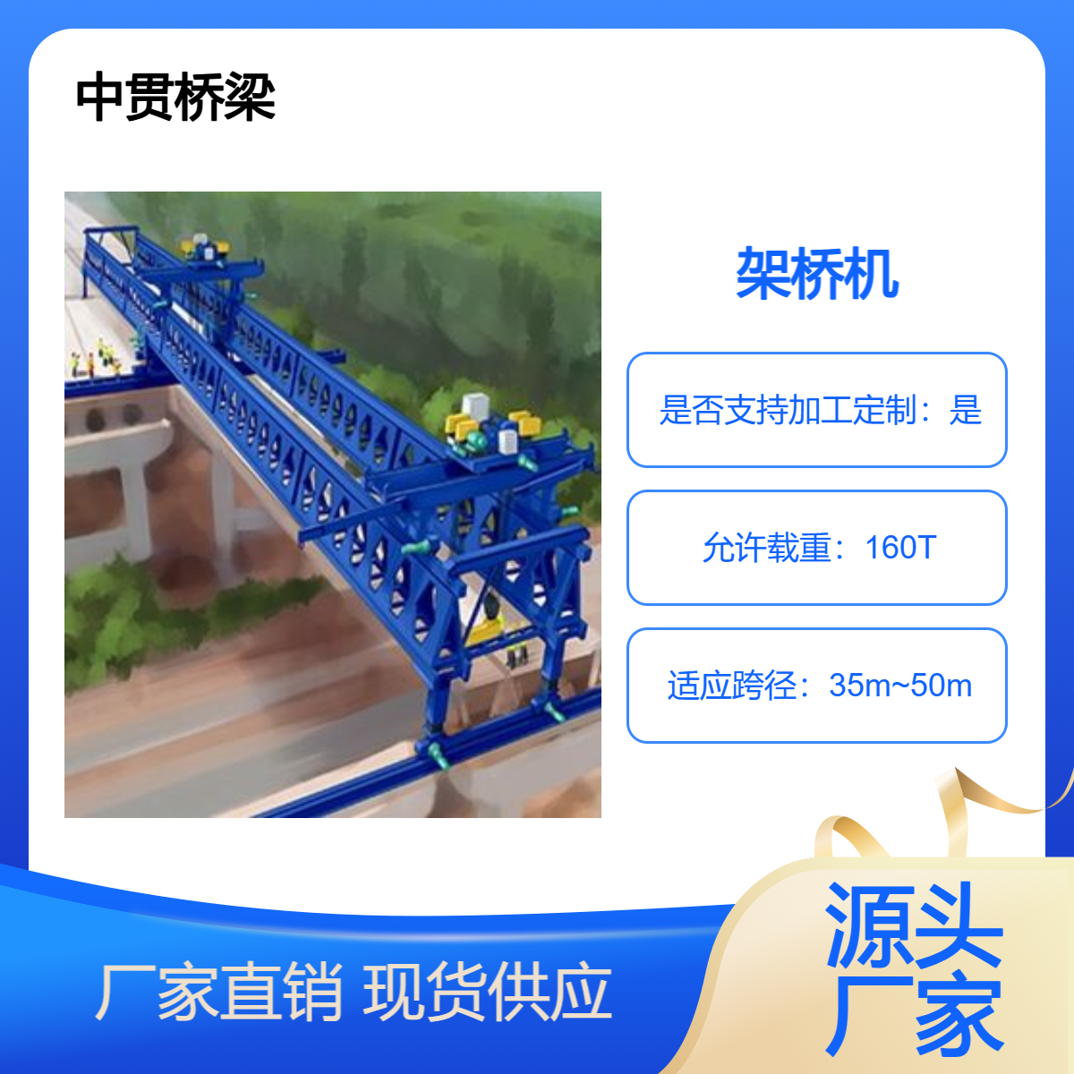 50米跨300吨架桥机 高速公路桥梁建设 自动化变跨作业高效施工