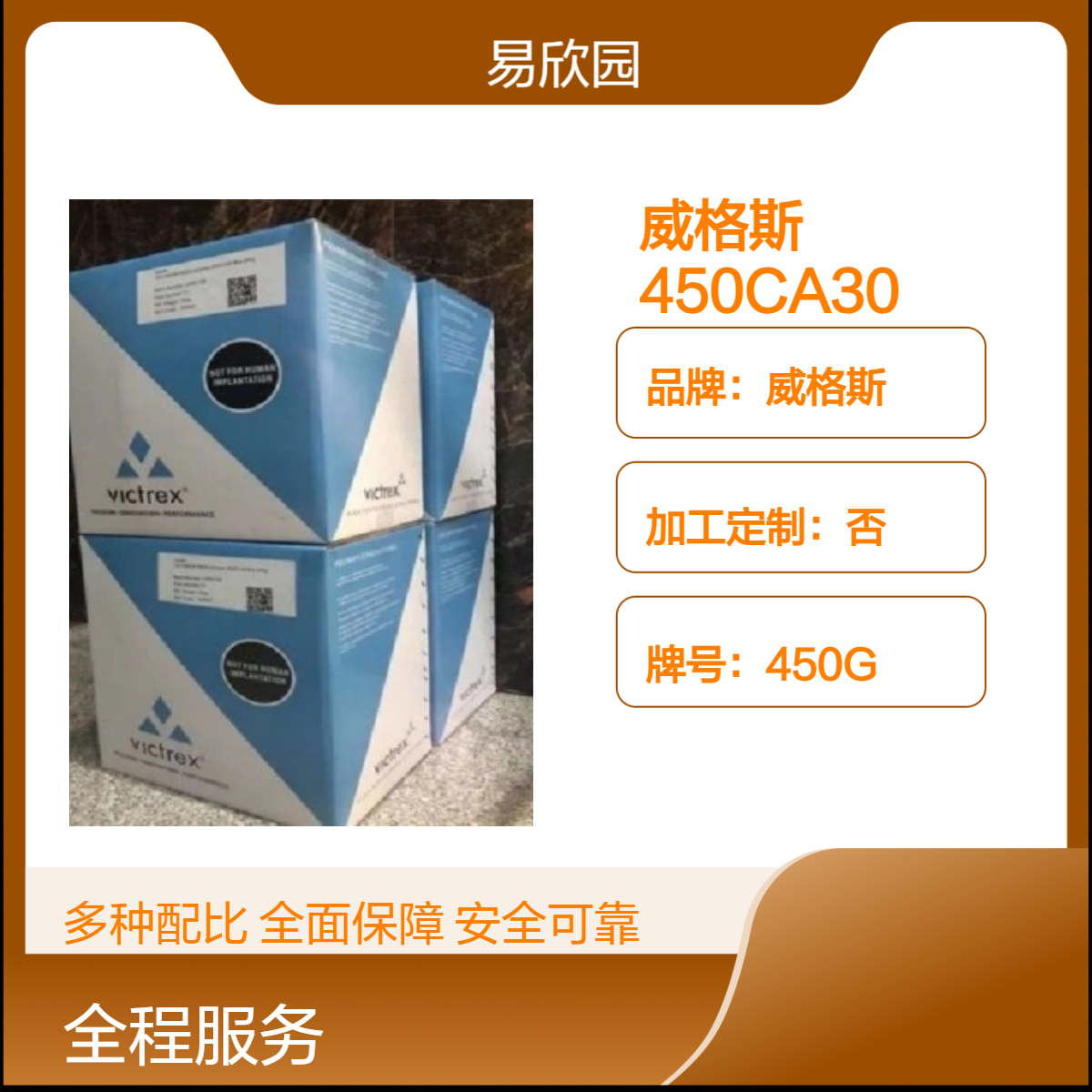 威格斯450CA30 30%玻纤增强 阻燃耐磨 食品级注射料