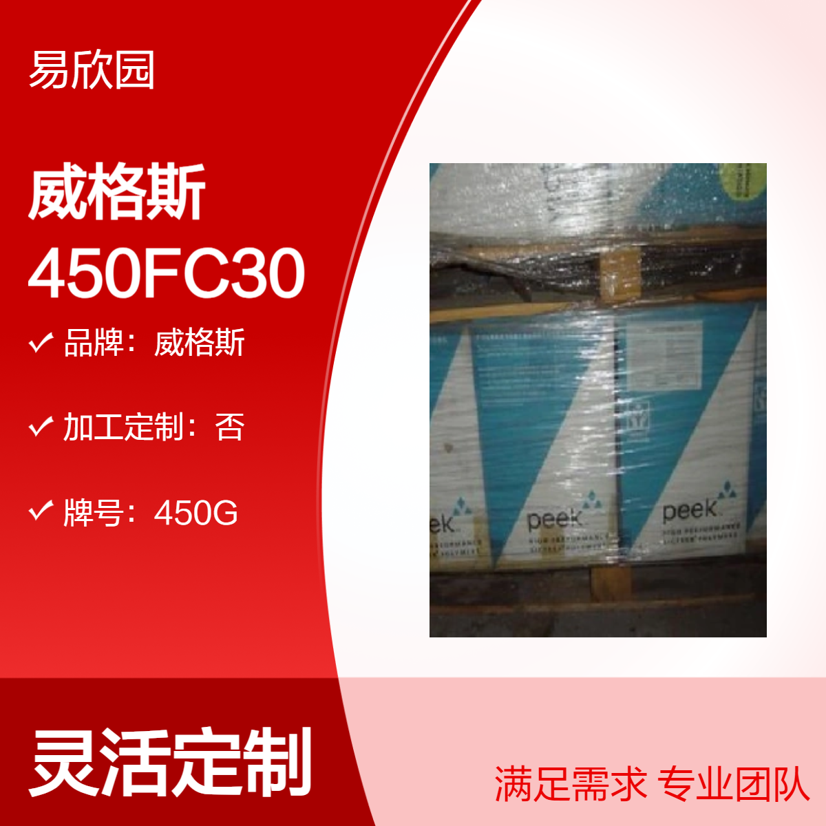 威格斯450FC30 25KG 阻燃食品级 高强度耐磨耐化学材料