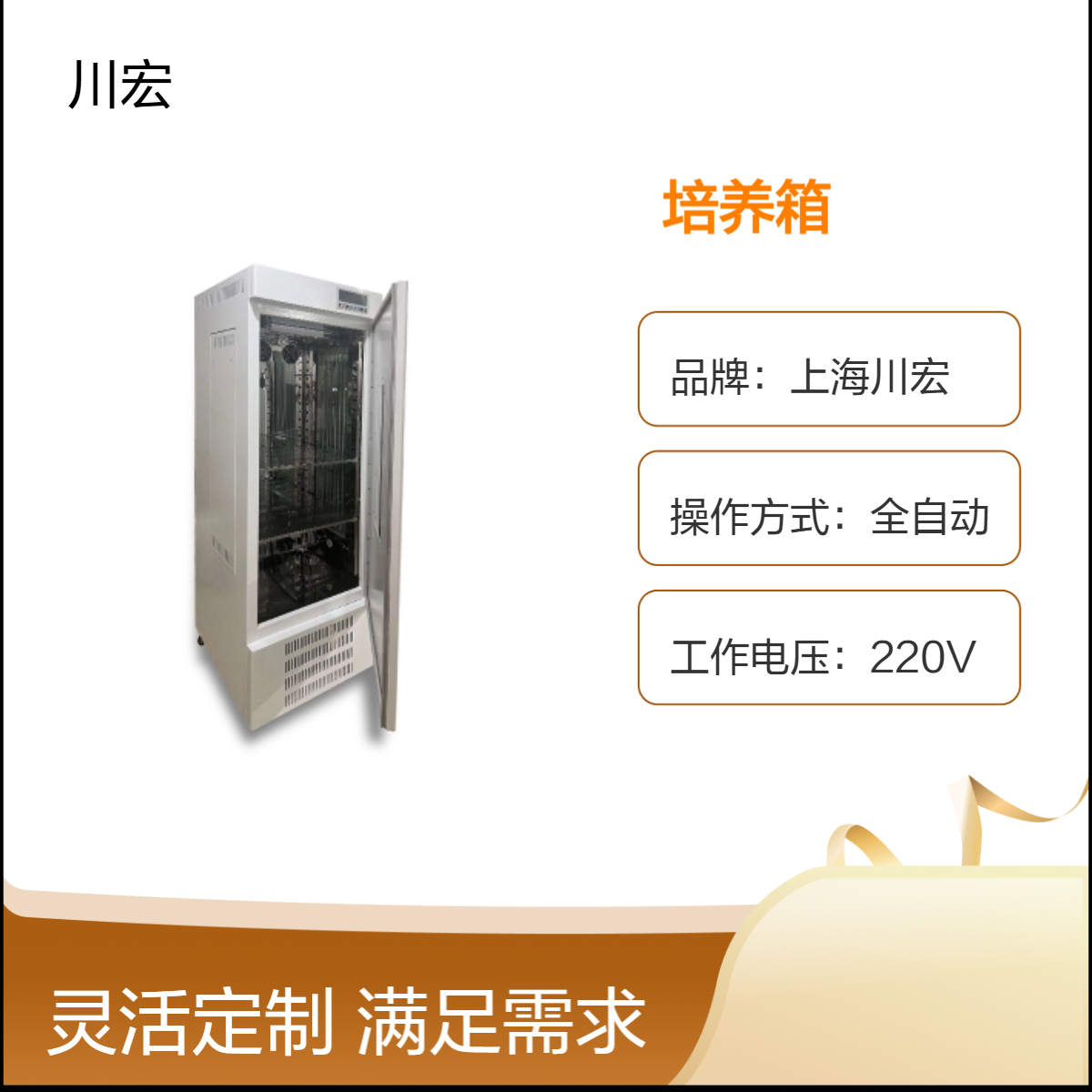 人工气候培养箱 PRX-600C 单开门结构可做双门结构