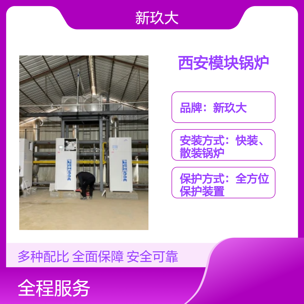 新玖大天然气三回程模块锅炉 室内外可用高效节能