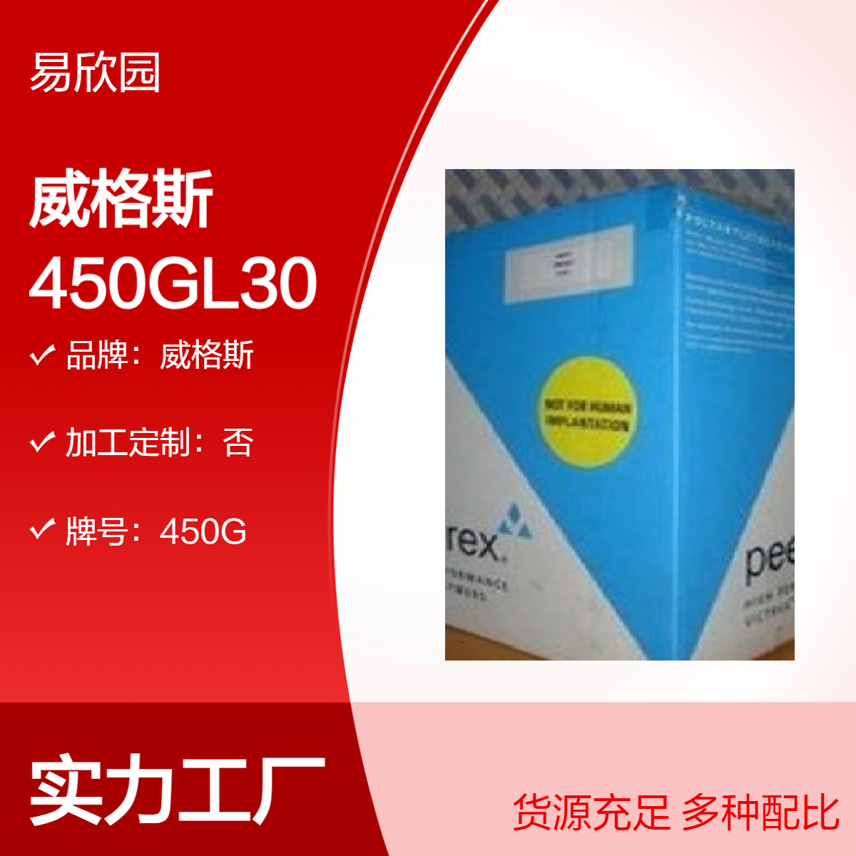 威格斯450G 30%玻纤增强 阻燃食品医疗级材料 高强度